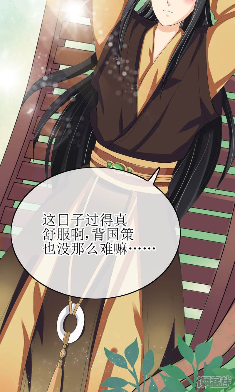 《我的野蛮王妃》第15话 出师不利 第4页