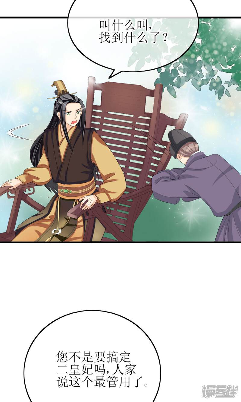 《我的野蛮王妃》第15话 出师不利 第7页