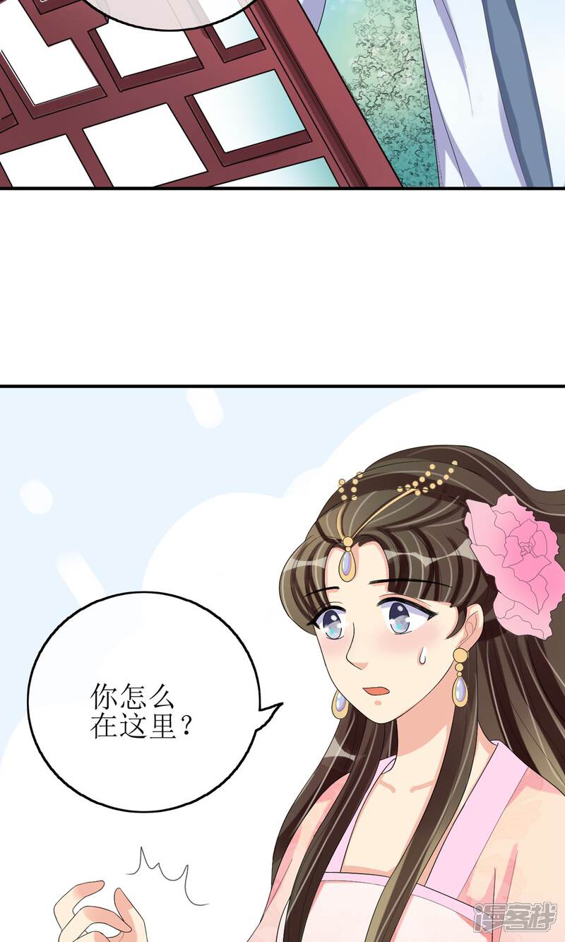《我的野蛮王妃》第17话 一不小心招来的情敌 第15页