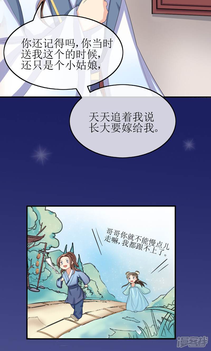 《我的野蛮王妃》第17话 一不小心招来的情敌 第18页