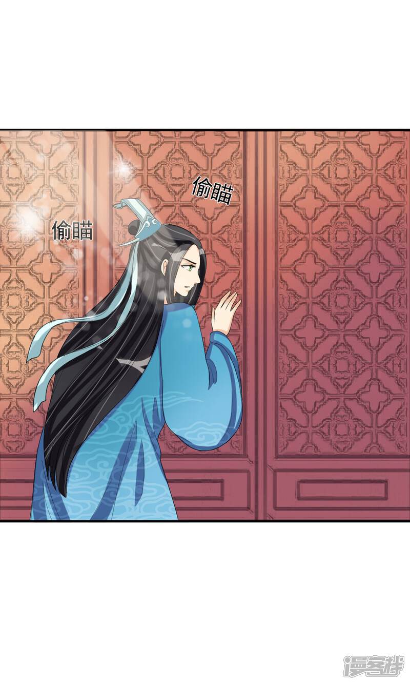 《我的野蛮王妃》第17话 一不小心招来的情敌 第23页