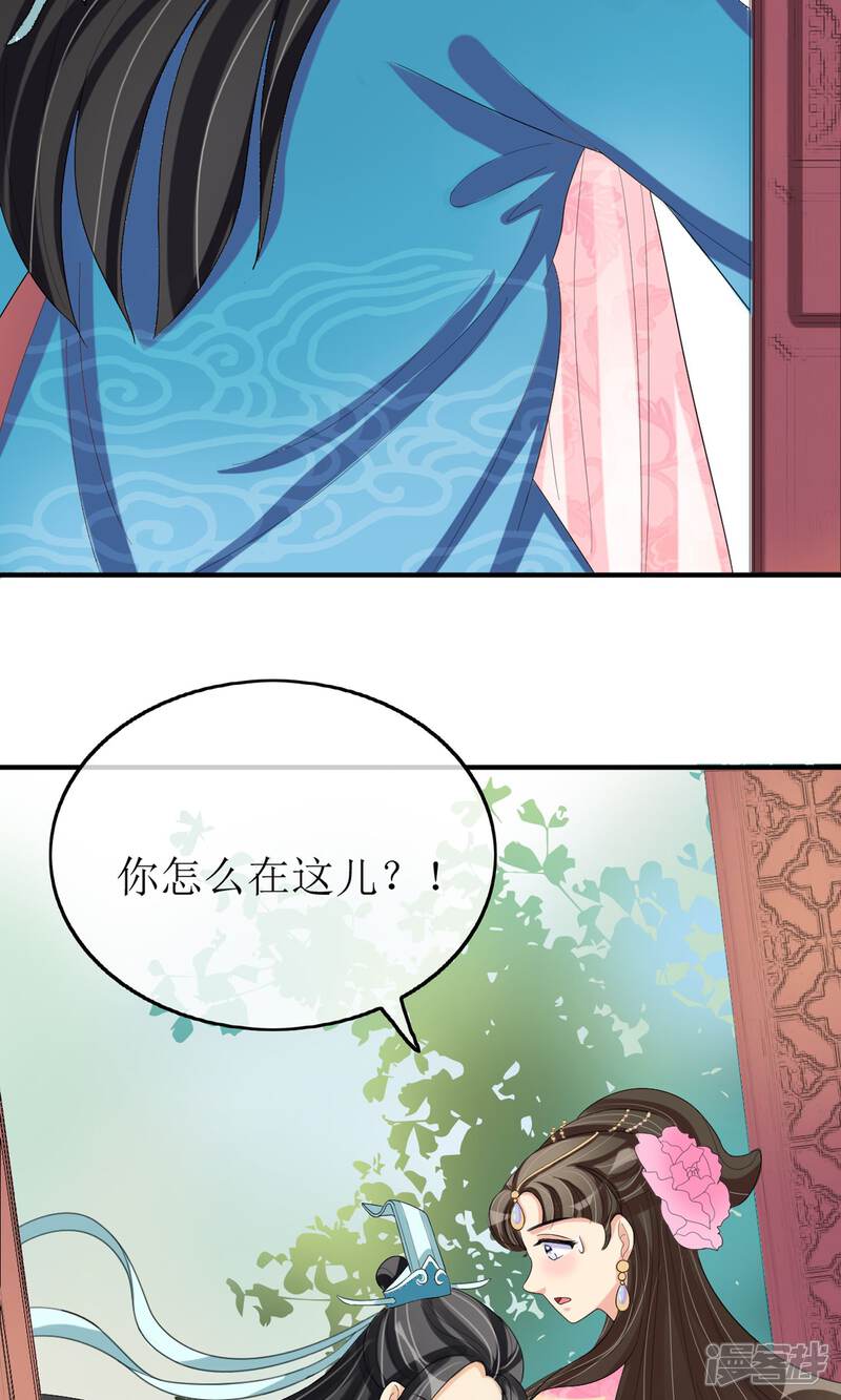 《我的野蛮王妃》第17话 一不小心招来的情敌 第25页