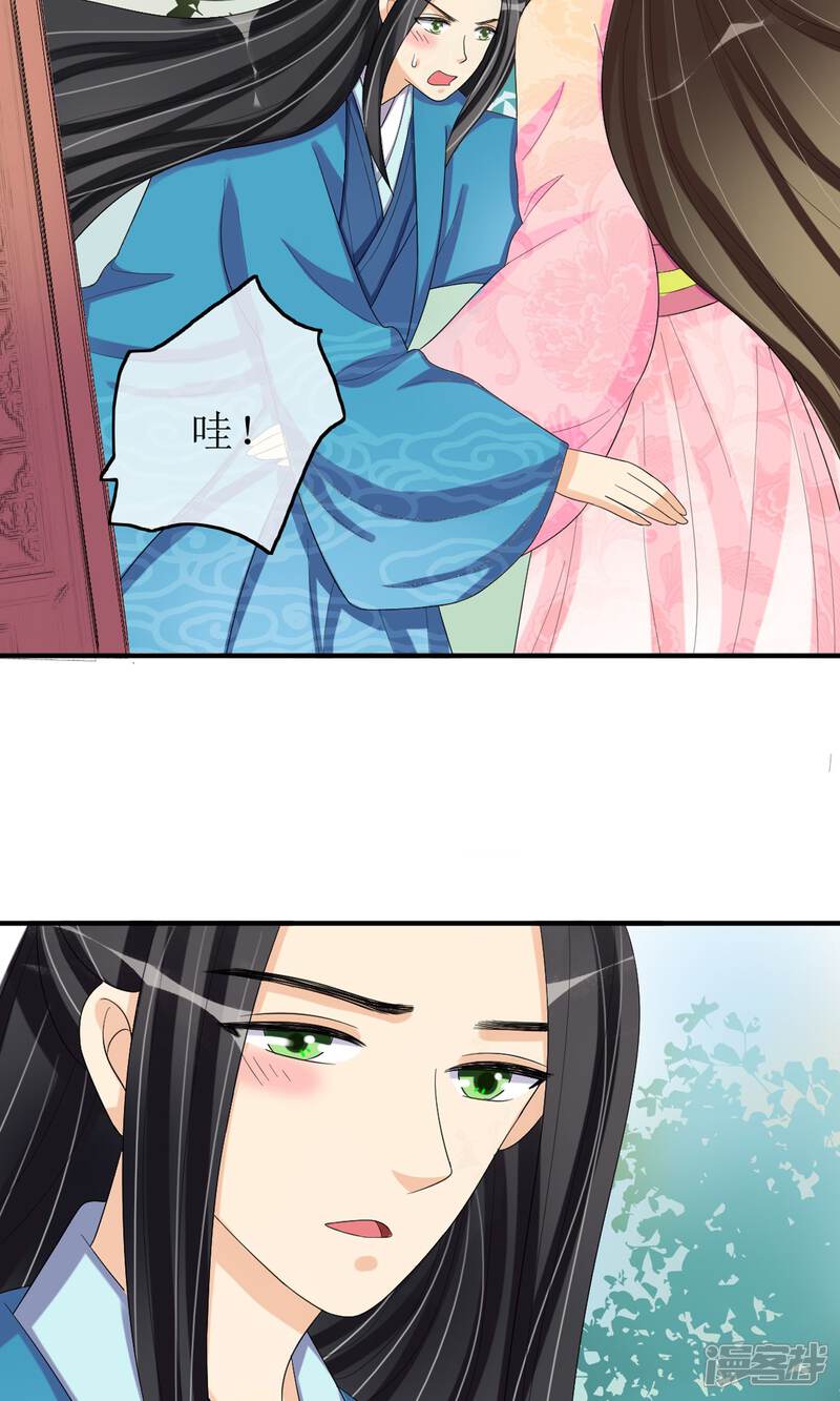 《我的野蛮王妃》第17话 一不小心招来的情敌 第26页