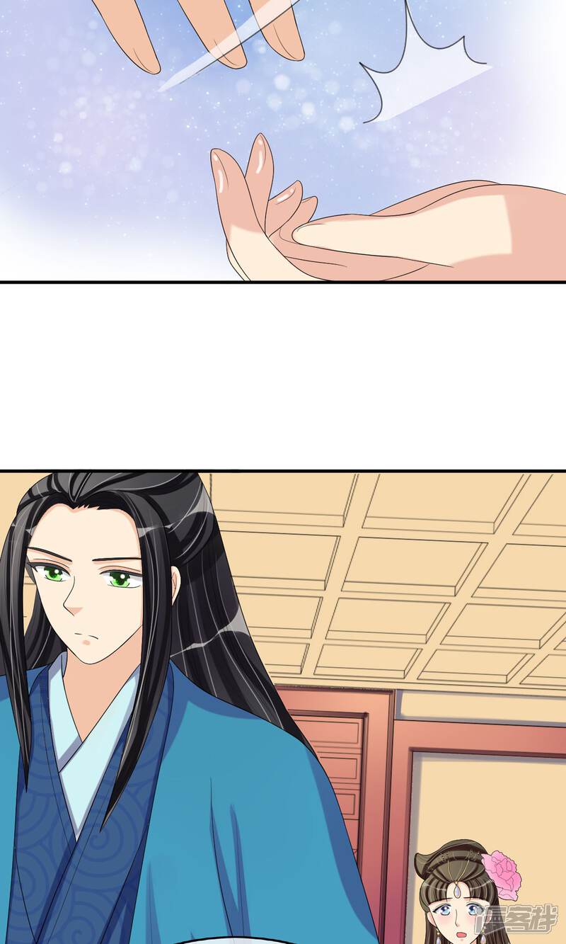 《我的野蛮王妃》第17话 一不小心招来的情敌 第29页