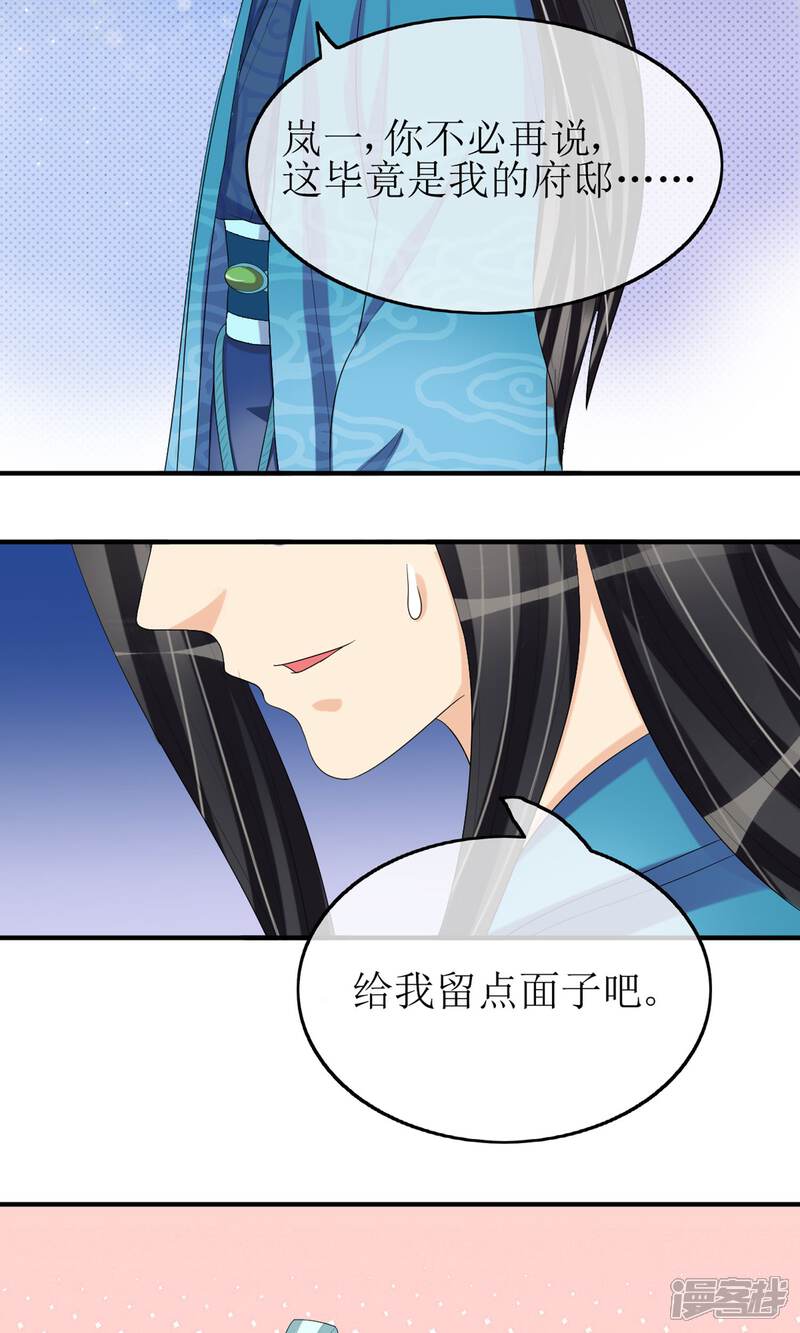 《我的野蛮王妃》第17话 一不小心招来的情敌 第31页