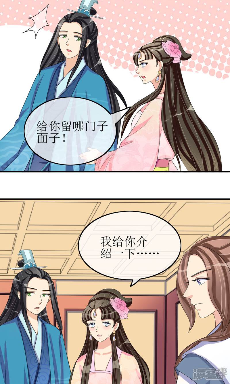 《我的野蛮王妃》第17话 一不小心招来的情敌 第32页