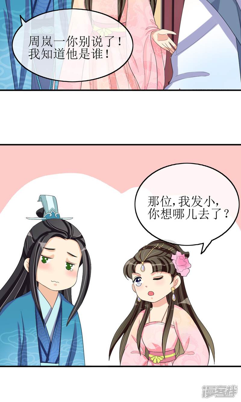 《我的野蛮王妃》第17话 一不小心招来的情敌 第33页