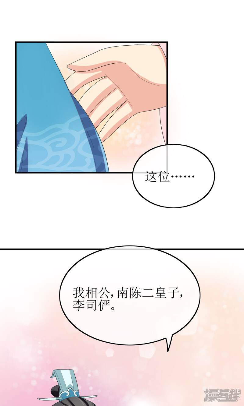 《我的野蛮王妃》第17话 一不小心招来的情敌 第34页