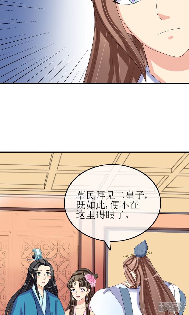 《我的野蛮王妃》第17话 一不小心招来的情敌 第36页