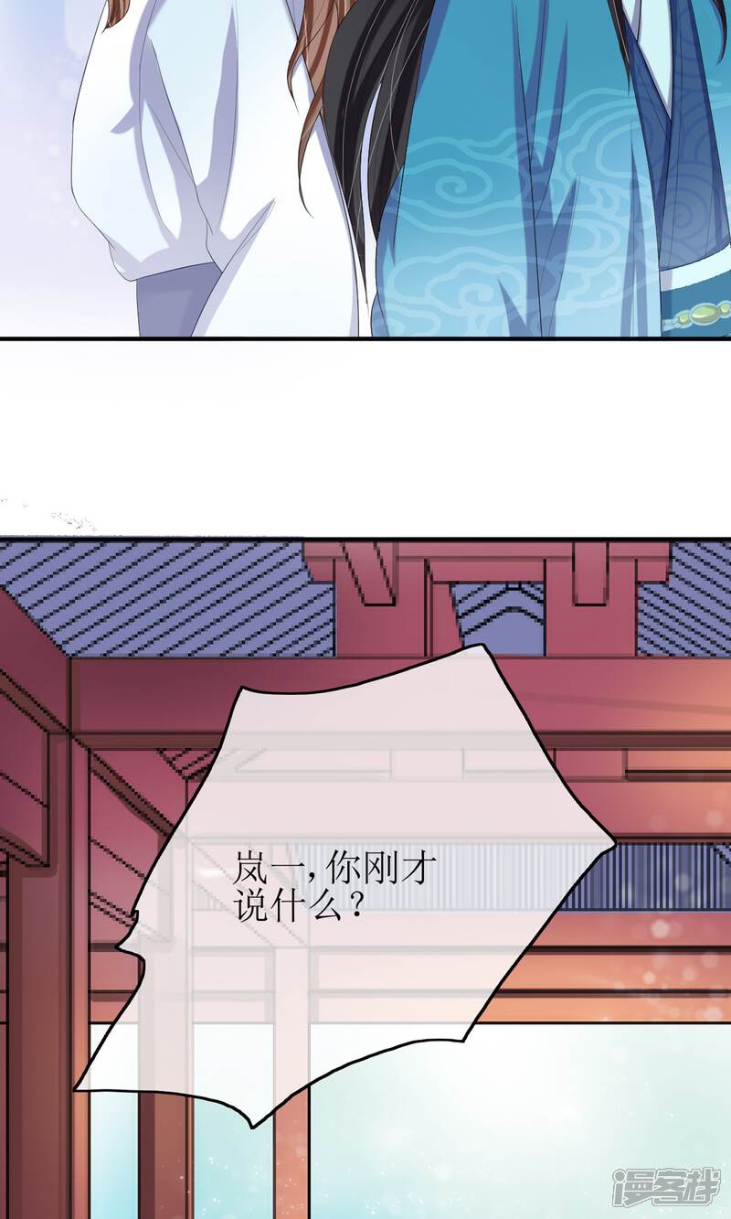 《我的野蛮王妃》第17话 一不小心招来的情敌 第38页