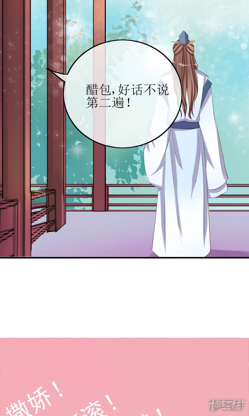 《我的野蛮王妃》第17话 一不小心招来的情敌 第39页