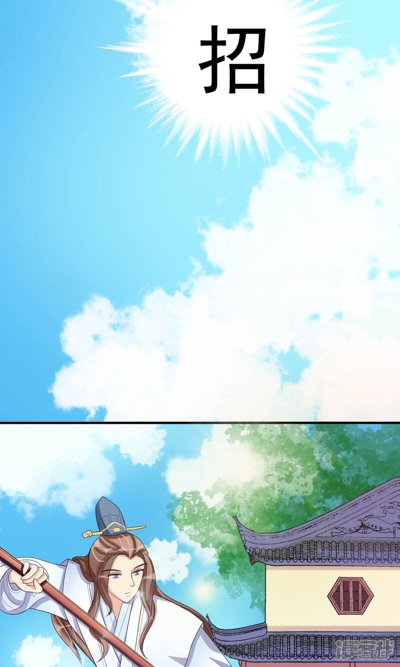 《我的野蛮王妃》第17话 一不小心招来的情敌 第4页