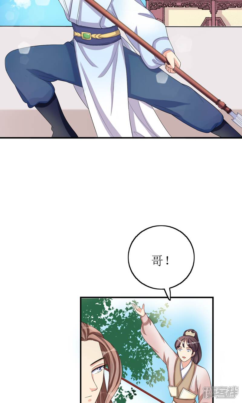 《我的野蛮王妃》第17话 一不小心招来的情敌 第5页