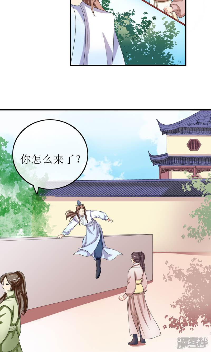 《我的野蛮王妃》第17话 一不小心招来的情敌 第6页