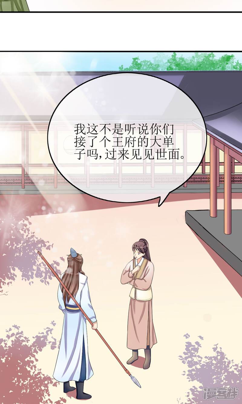《我的野蛮王妃》第17话 一不小心招来的情敌 第7页