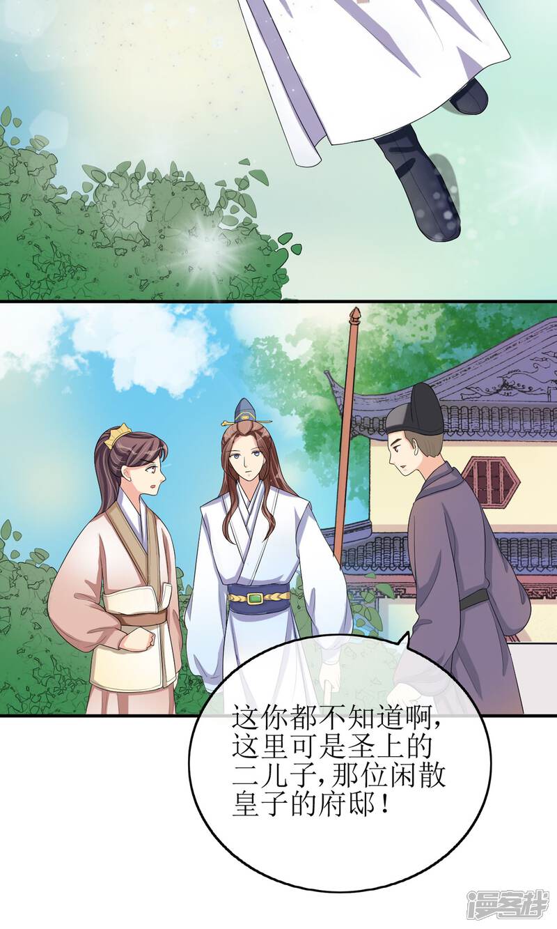 《我的野蛮王妃》第17话 一不小心招来的情敌 第9页