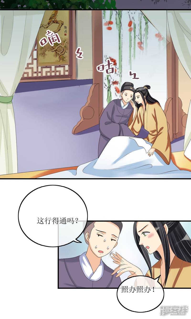 《我的野蛮王妃》第16话 到嘴的鸭子飞了 第11页