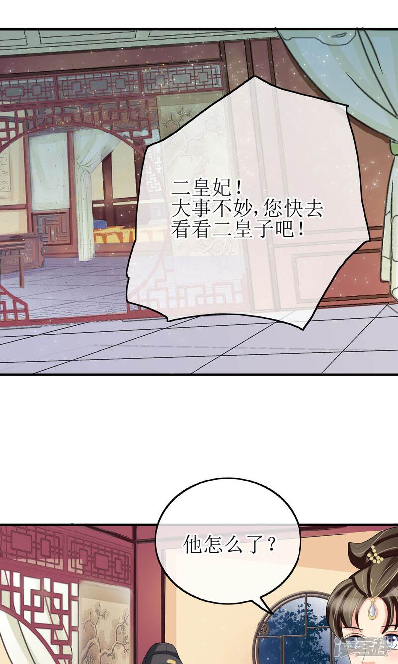 《我的野蛮王妃》第16话 到嘴的鸭子飞了 第12页