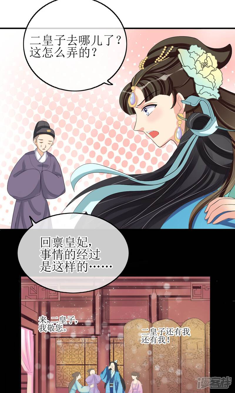 《我的野蛮王妃》第16话 到嘴的鸭子飞了 第15页