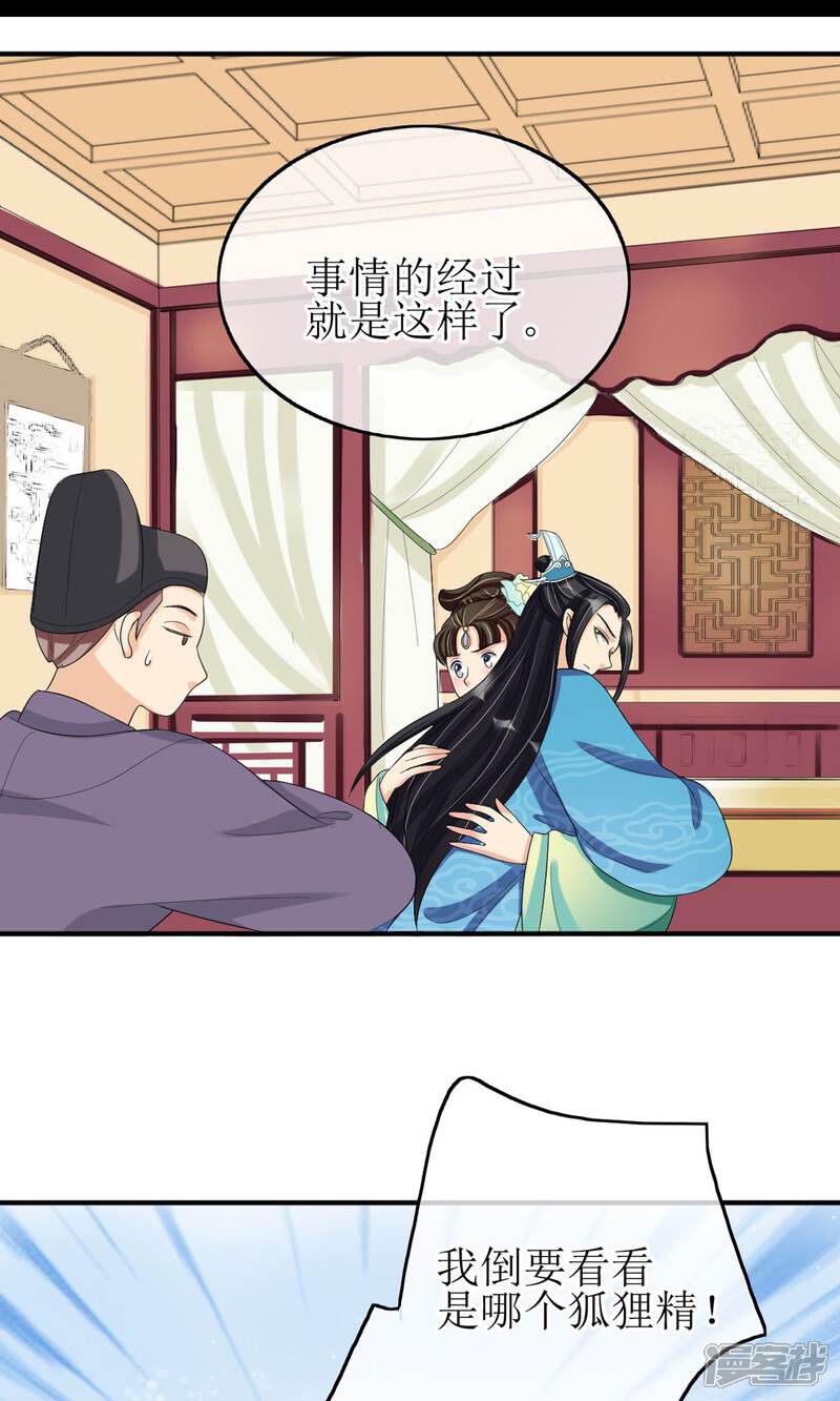 《我的野蛮王妃》第16话 到嘴的鸭子飞了 第17页