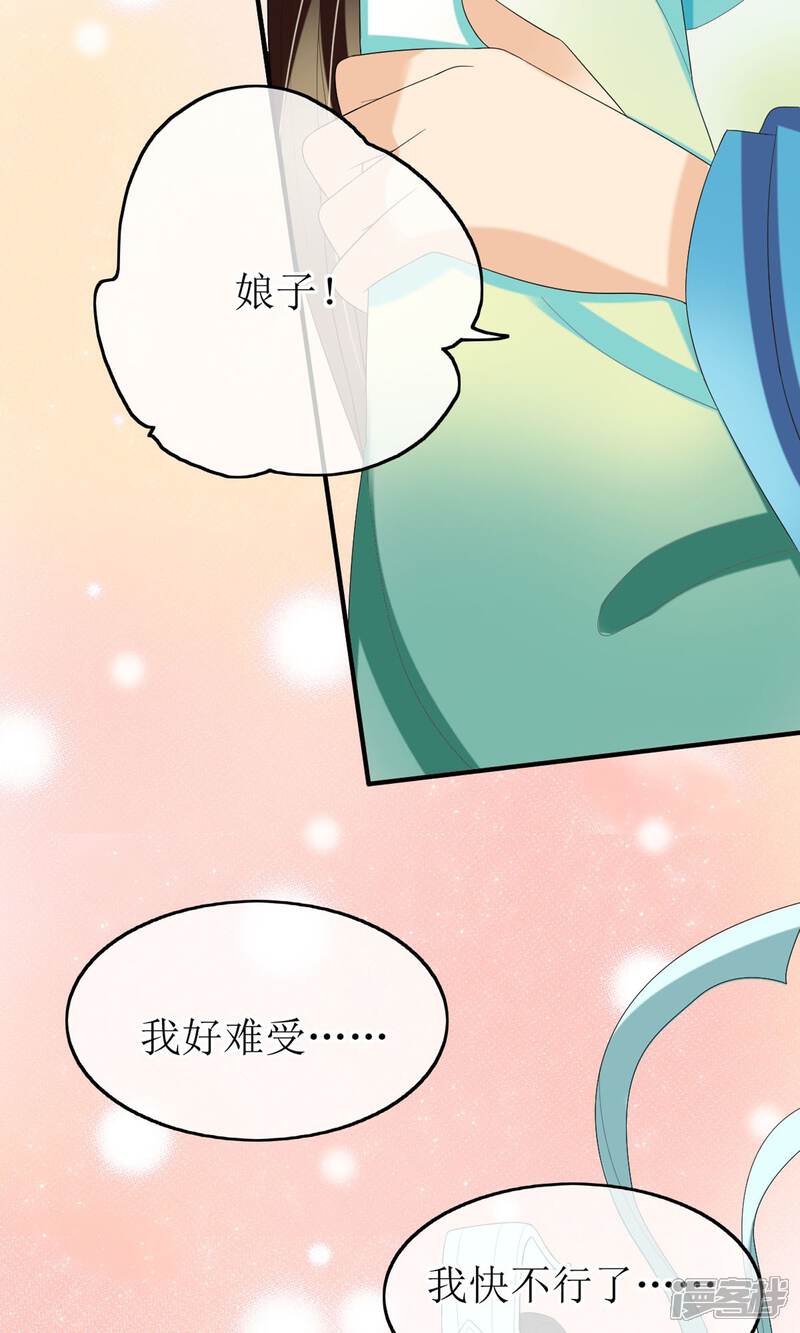 《我的野蛮王妃》第16话 到嘴的鸭子飞了 第19页