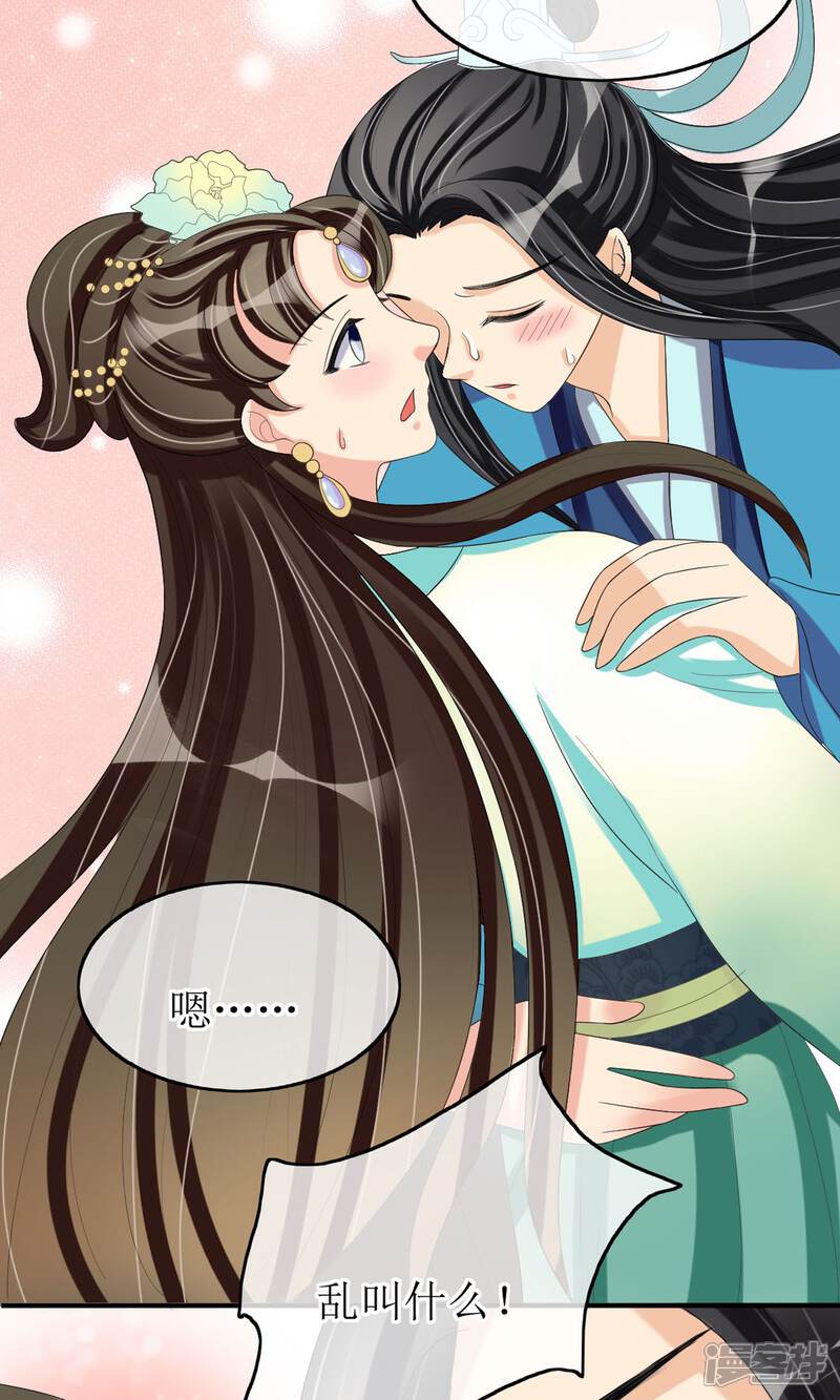 《我的野蛮王妃》第16话 到嘴的鸭子飞了 第20页