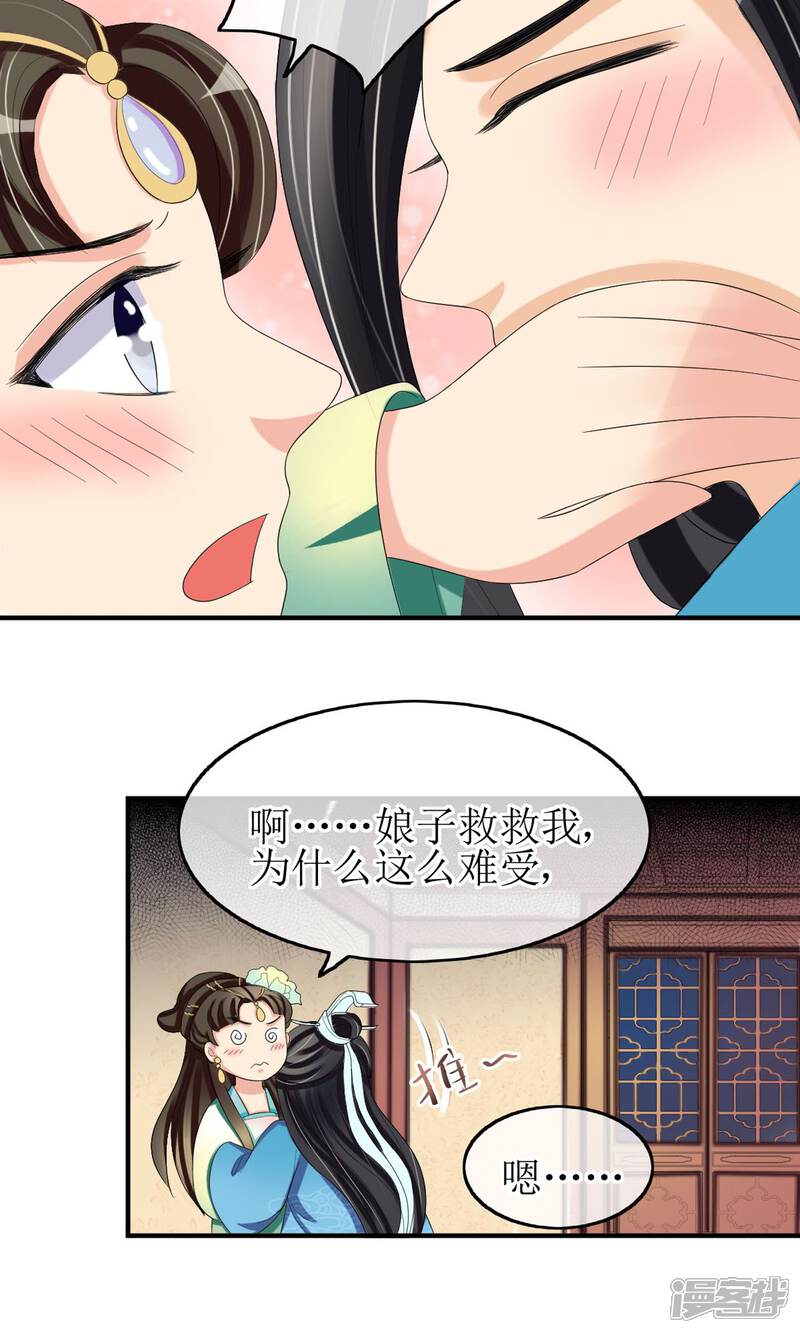 《我的野蛮王妃》第16话 到嘴的鸭子飞了 第21页