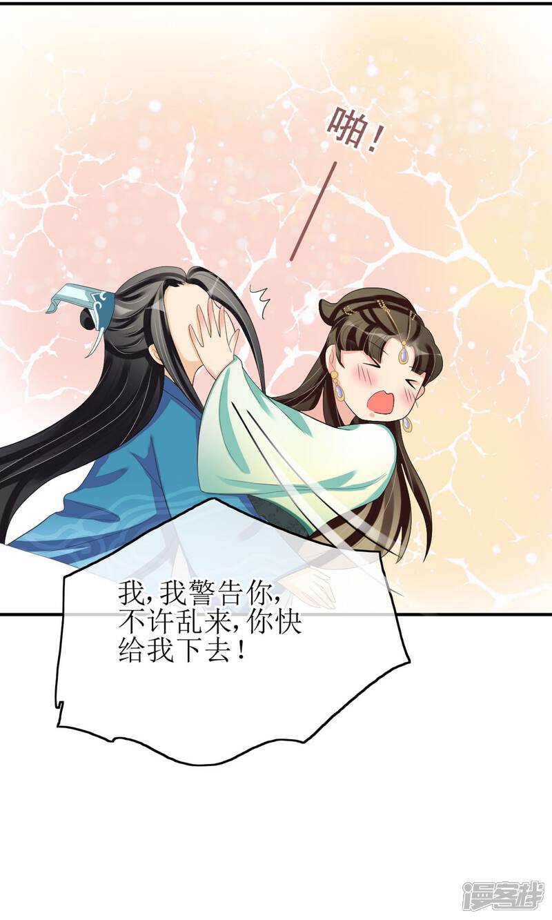 《我的野蛮王妃》第16话 到嘴的鸭子飞了 第26页