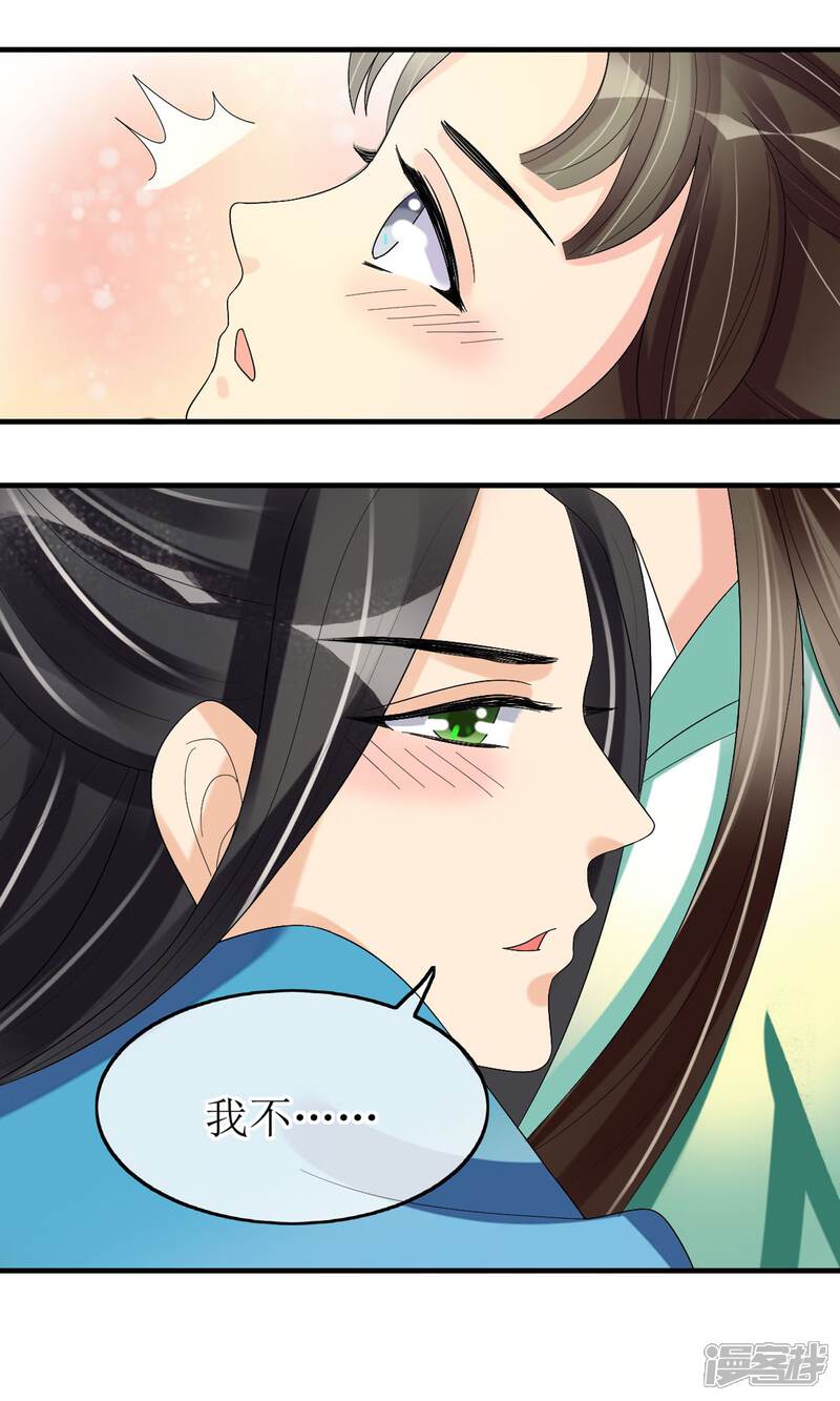 《我的野蛮王妃》第16话 到嘴的鸭子飞了 第27页