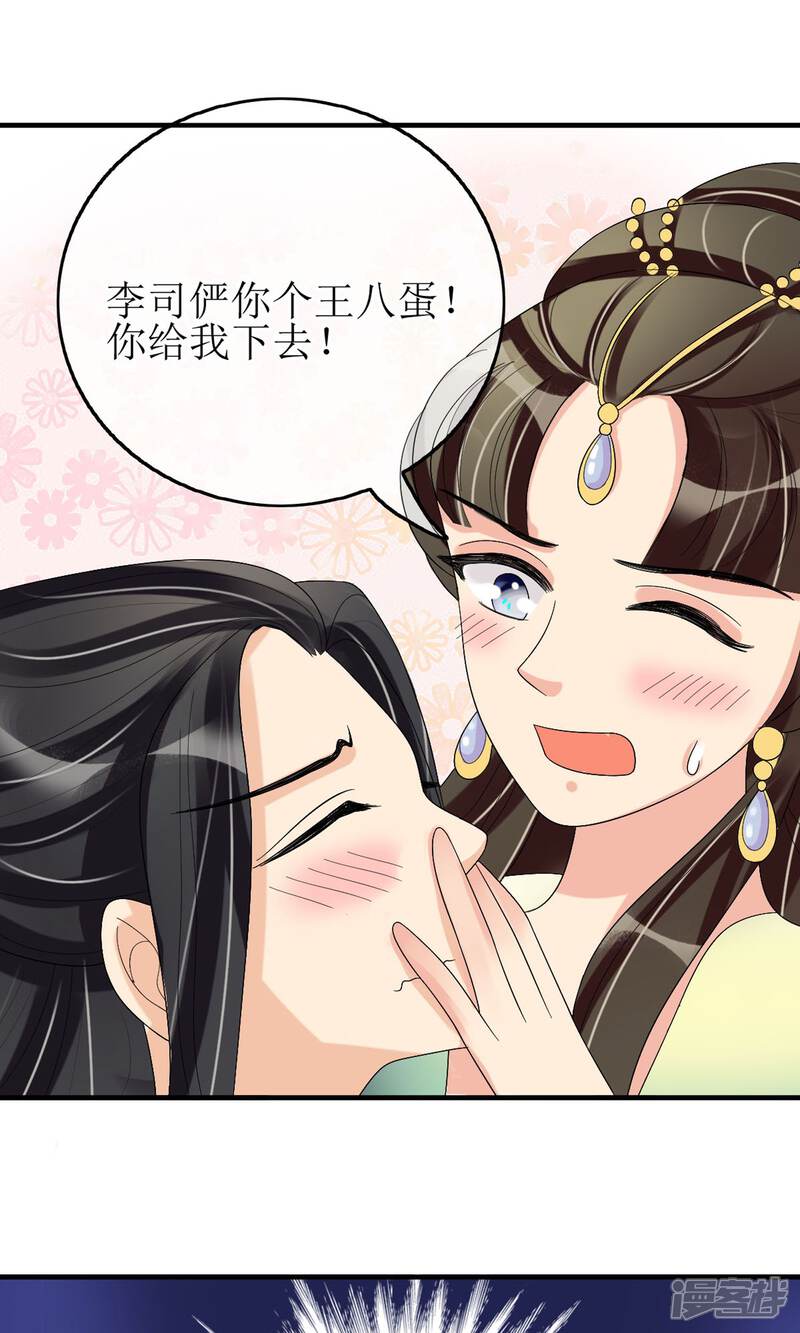 《我的野蛮王妃》第16话 到嘴的鸭子飞了 第28页