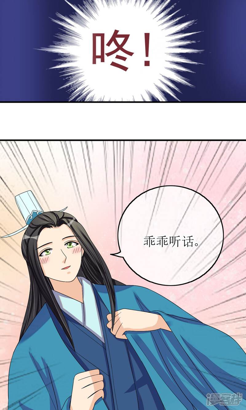 《我的野蛮王妃》第16话 到嘴的鸭子飞了 第29页
