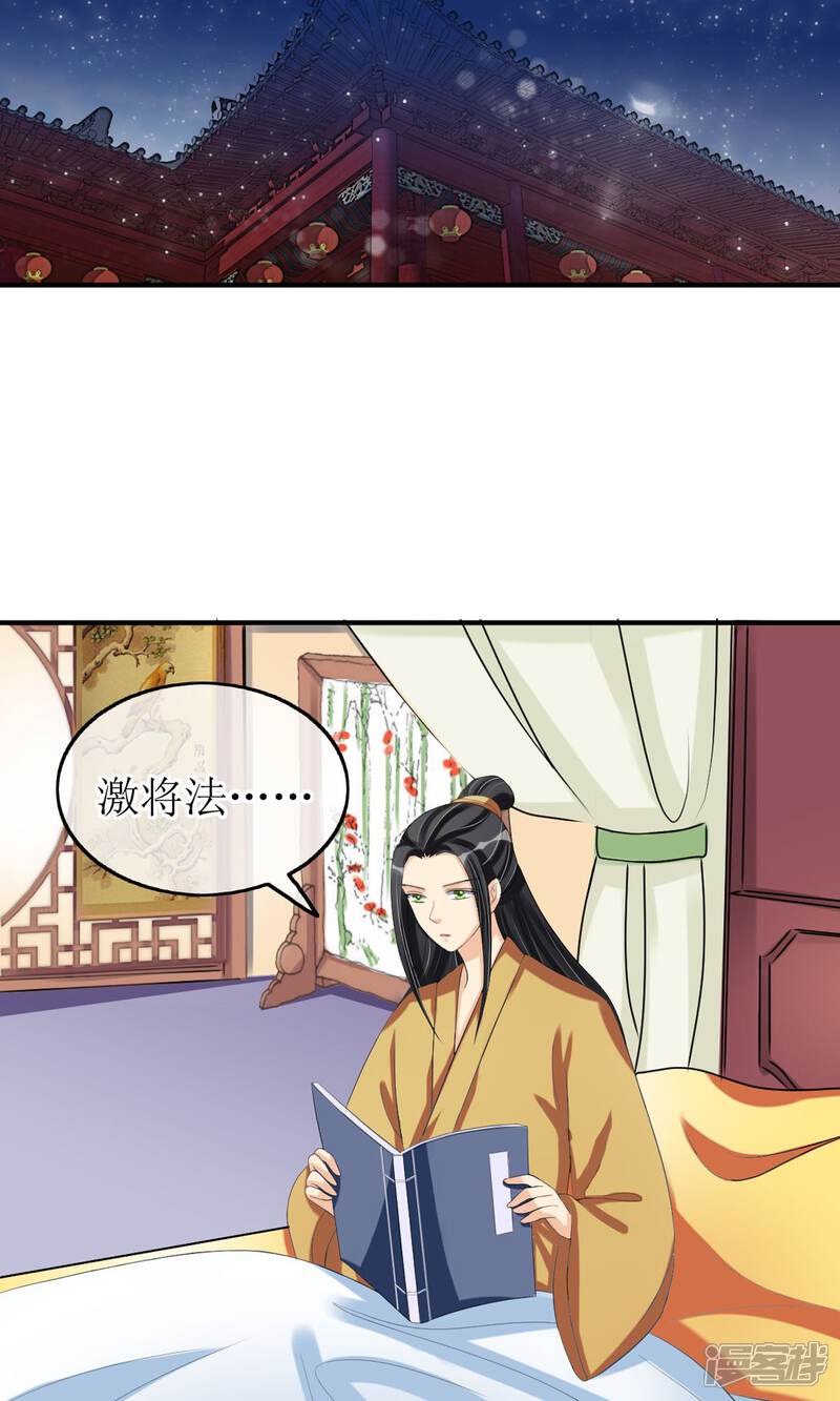 《我的野蛮王妃》第16话 到嘴的鸭子飞了 第2页