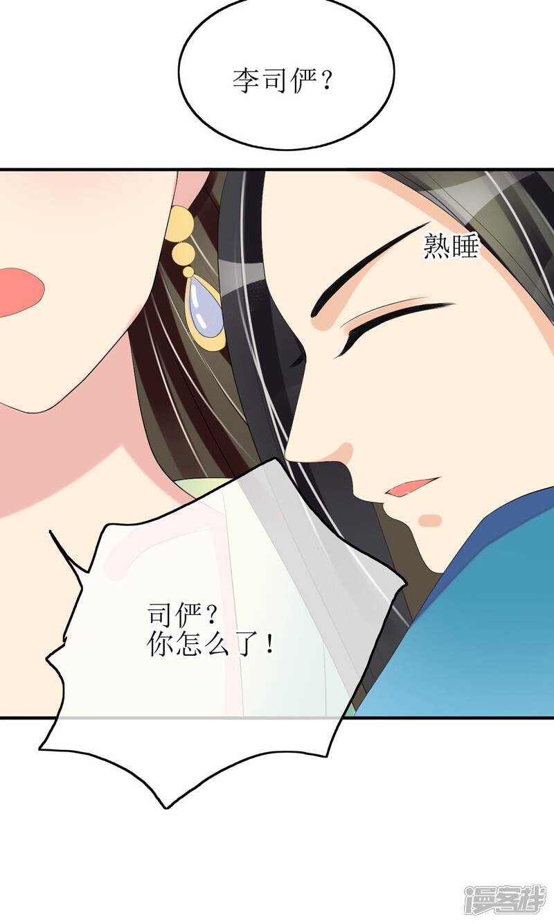 《我的野蛮王妃》第16话 到嘴的鸭子飞了 第33页