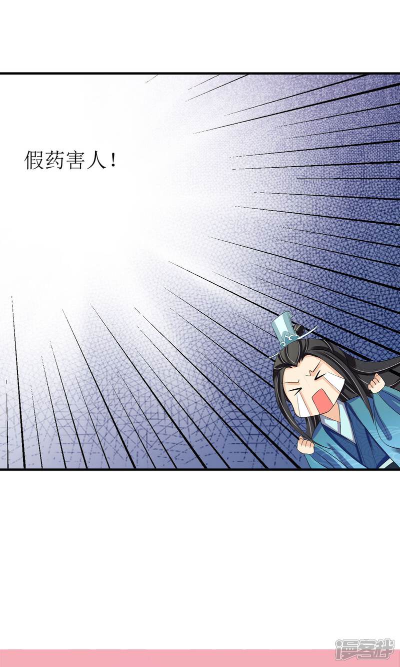 《我的野蛮王妃》第16话 到嘴的鸭子飞了 第34页