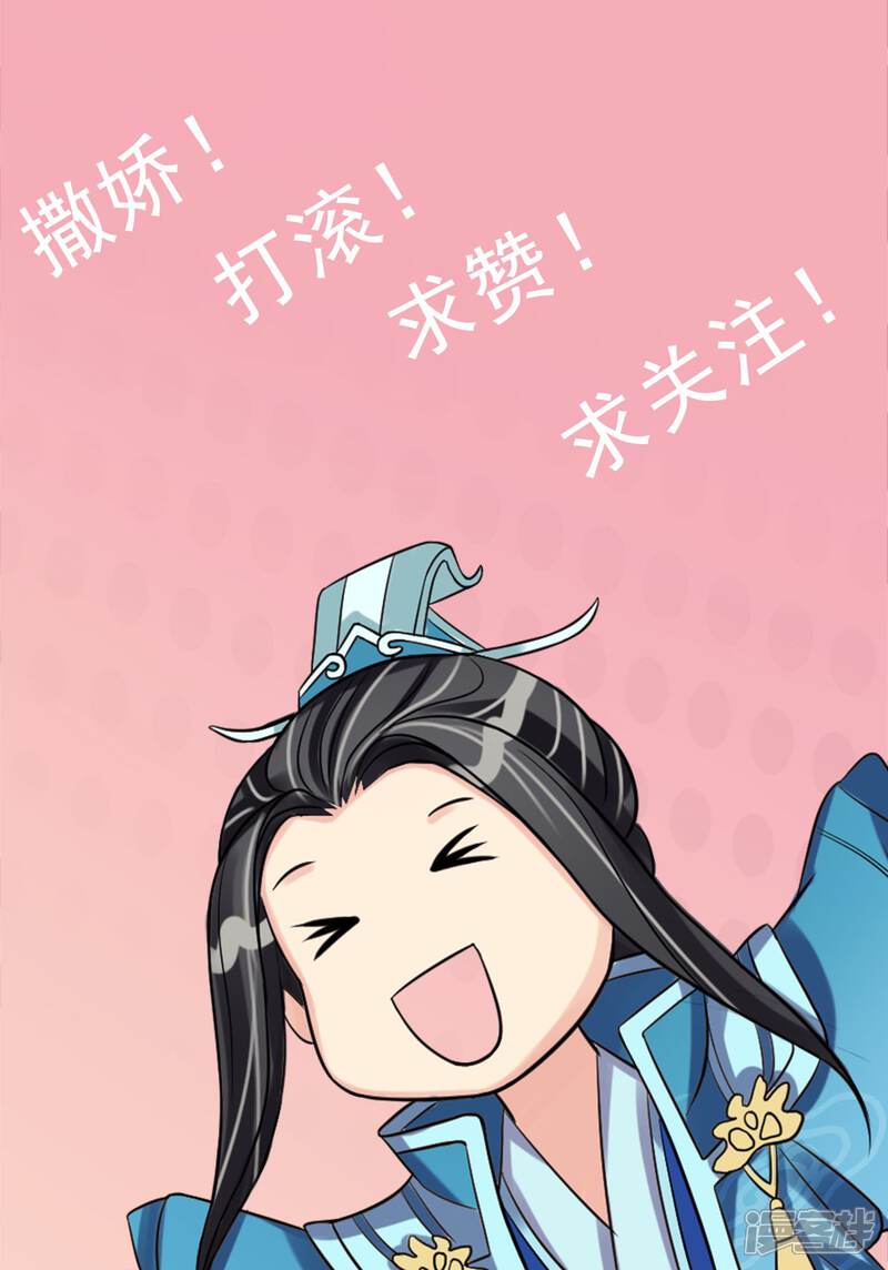 《我的野蛮王妃》第16话 到嘴的鸭子飞了 第35页
