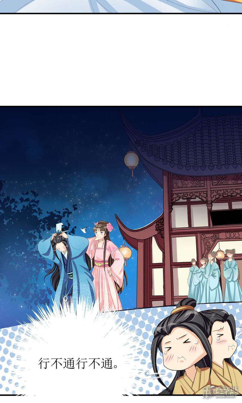《我的野蛮王妃》第16话 到嘴的鸭子飞了 第3页