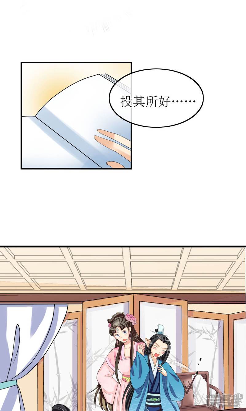 《我的野蛮王妃》第16话 到嘴的鸭子飞了 第4页