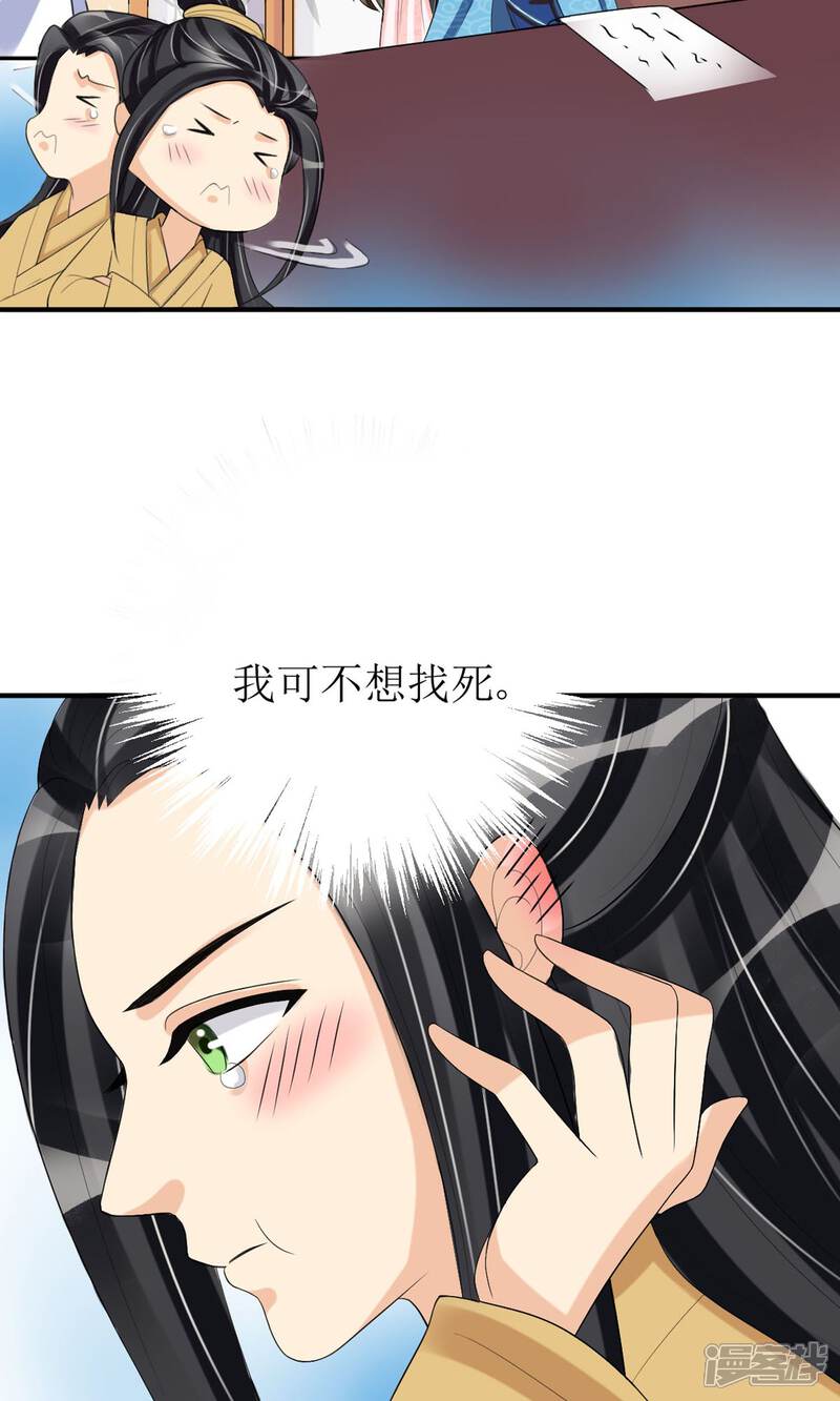 《我的野蛮王妃》第16话 到嘴的鸭子飞了 第5页