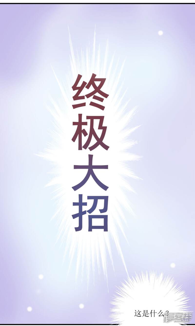 《我的野蛮王妃》第16话 到嘴的鸭子飞了 第7页