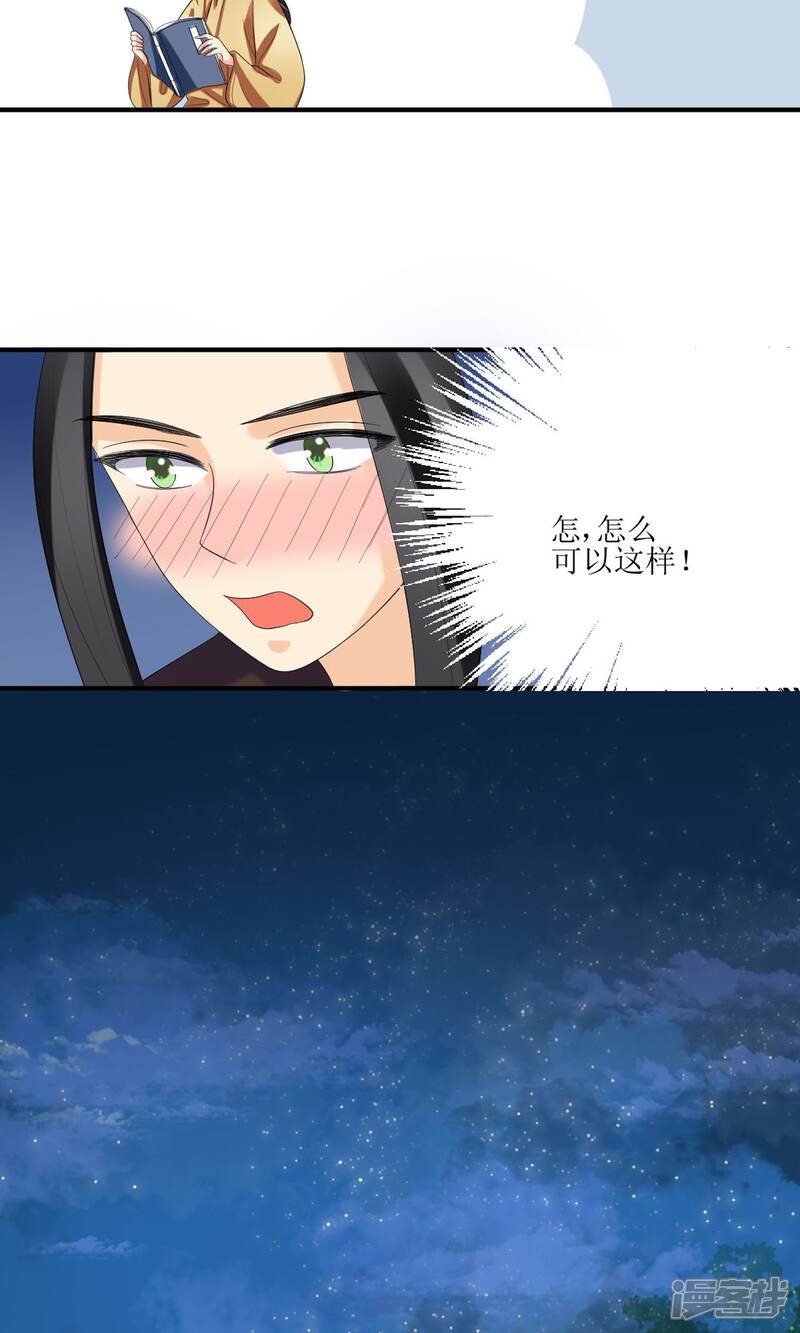 《我的野蛮王妃》第16话 到嘴的鸭子飞了 第9页