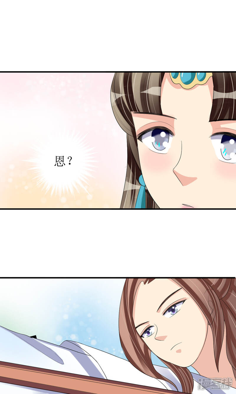 《我的野蛮王妃》第18话 种子 第12页