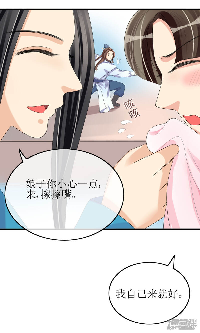 《我的野蛮王妃》第18话 种子 第14页