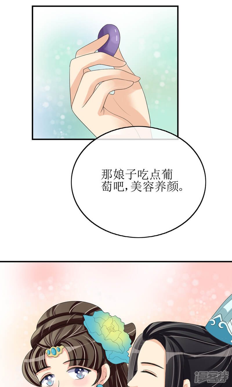 《我的野蛮王妃》第18话 种子 第15页