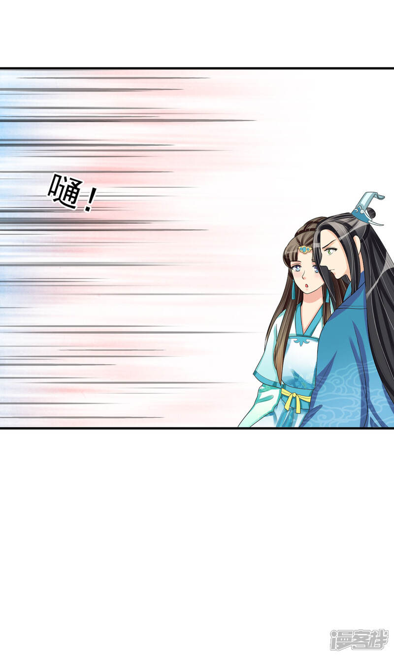 《我的野蛮王妃》第18话 种子 第17页