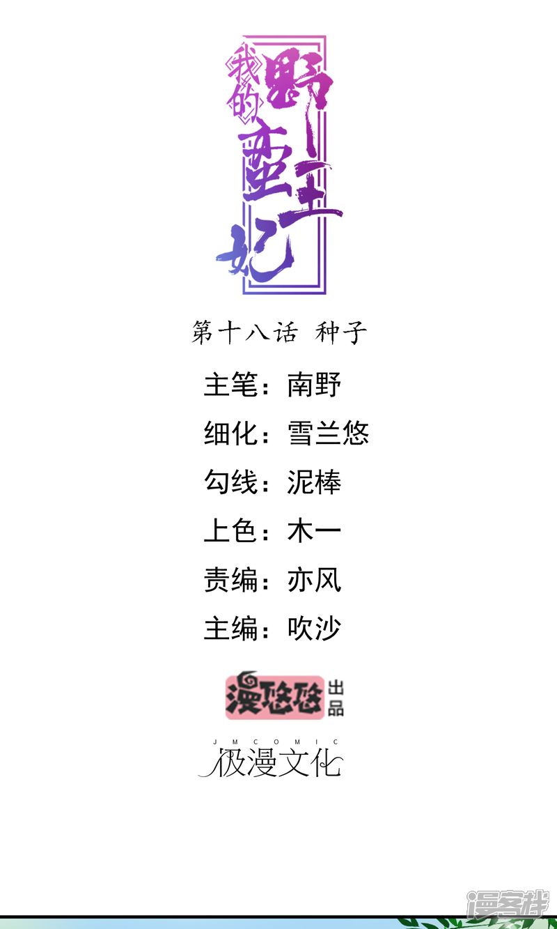 《我的野蛮王妃》第18话 种子 第1页