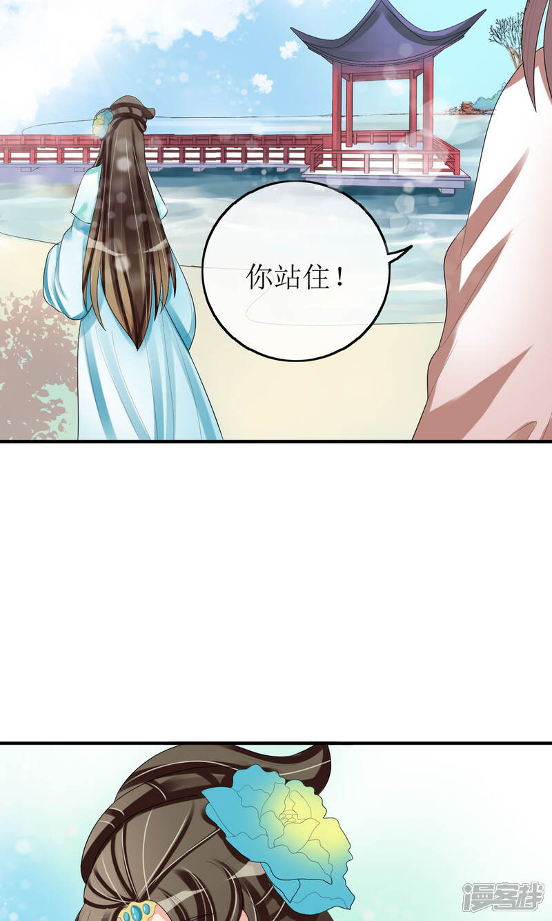 《我的野蛮王妃》第18话 种子 第24页