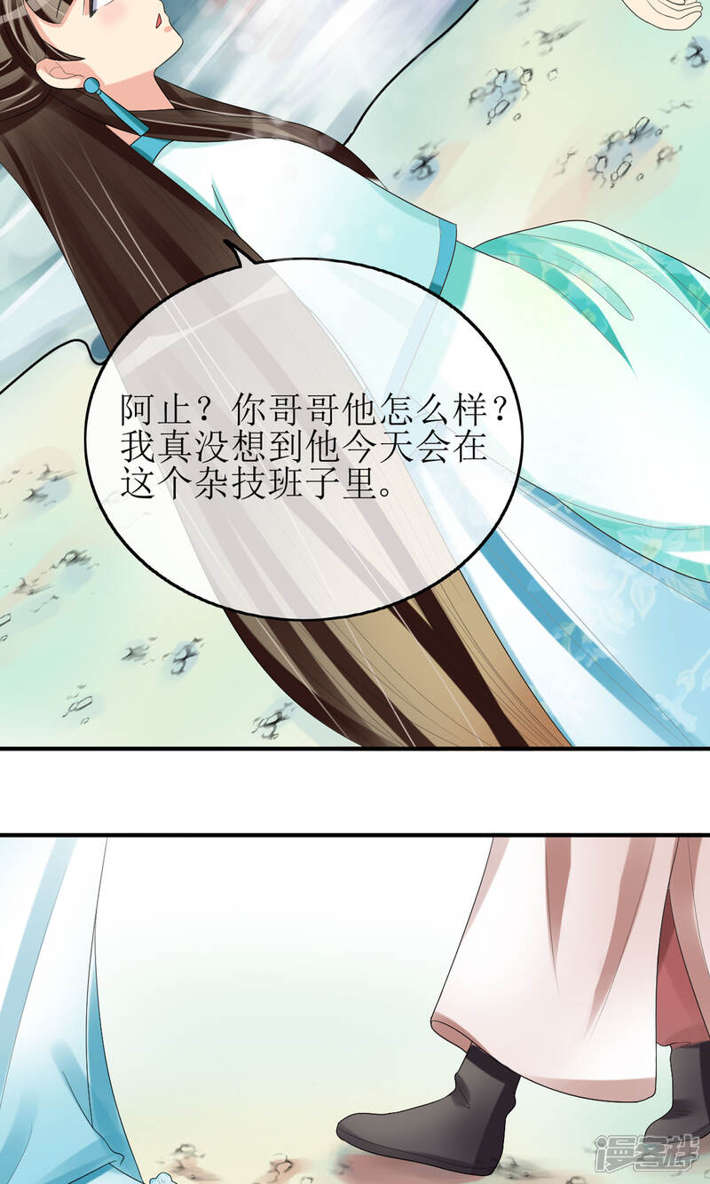 《我的野蛮王妃》第18话 种子 第26页