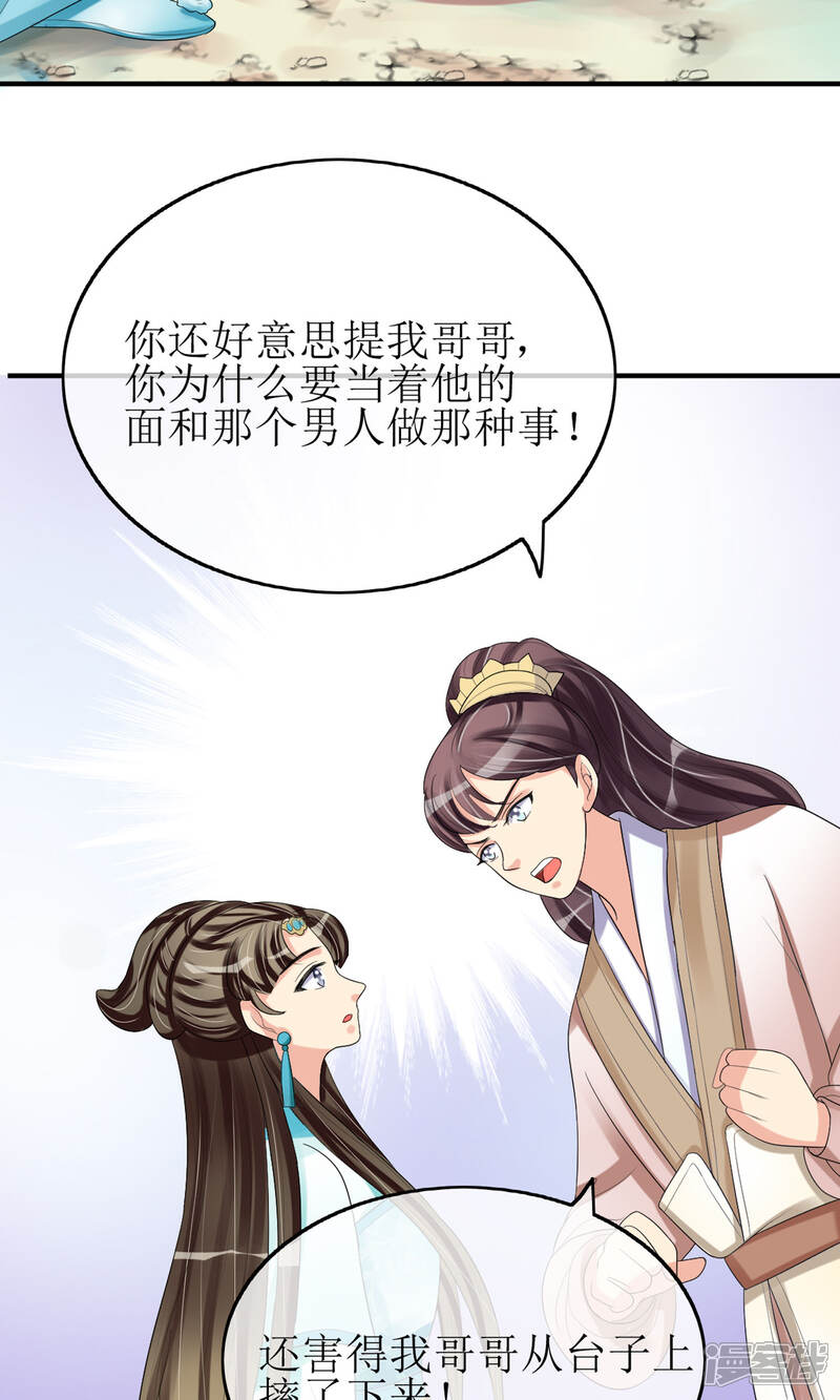 《我的野蛮王妃》第18话 种子 第27页