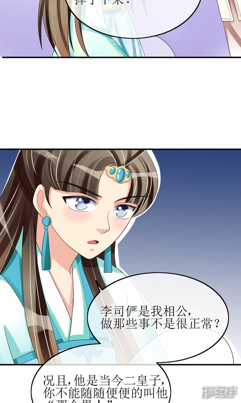 《我的野蛮王妃》第18话 种子 第28页