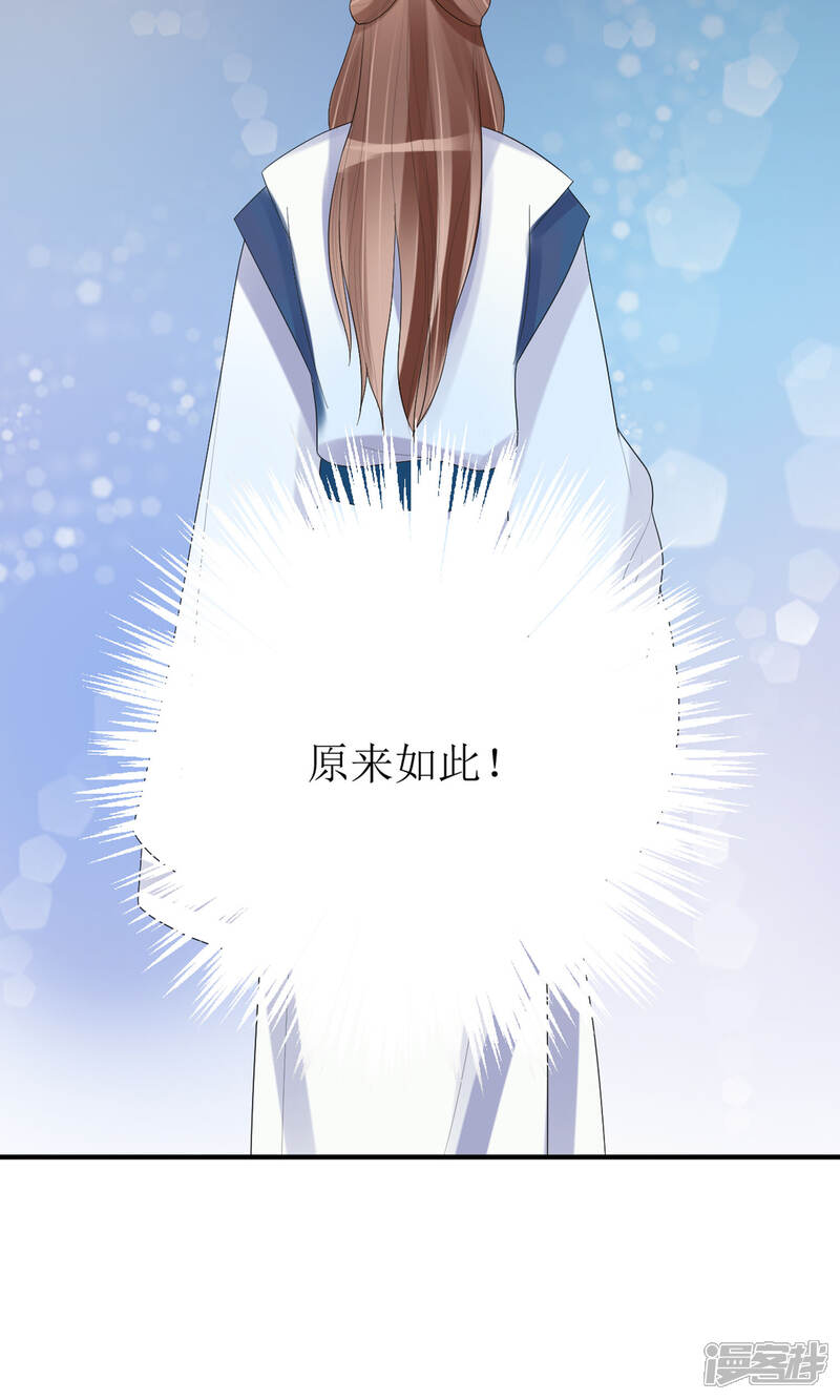 《我的野蛮王妃》第18话 种子 第34页